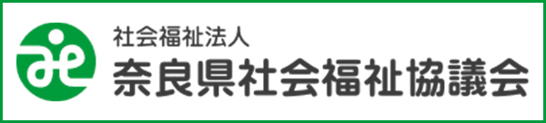 奈良県社会福祉協議会